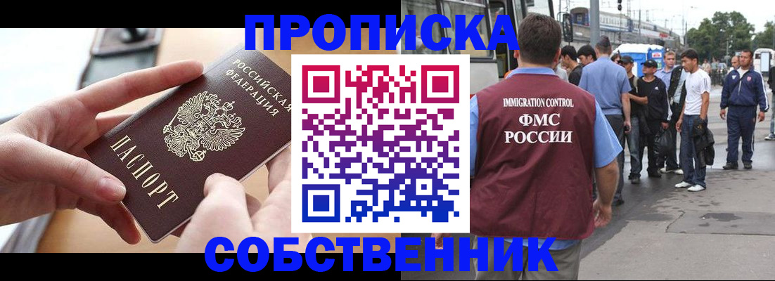 прописка ребенка в Улан-Удэ