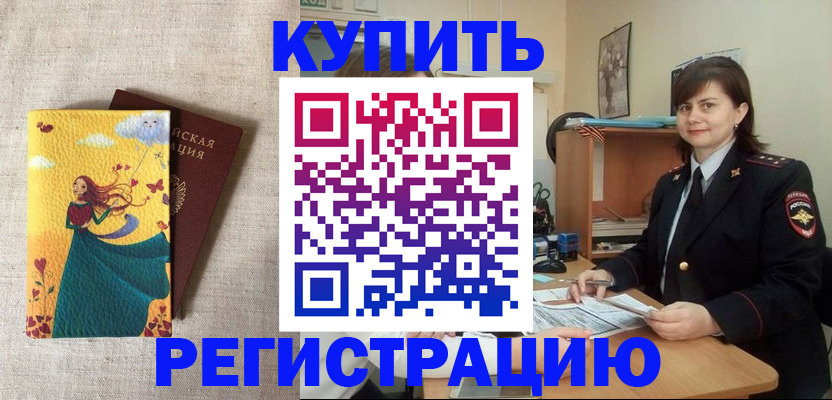 где прописаться в Улан-Удэ